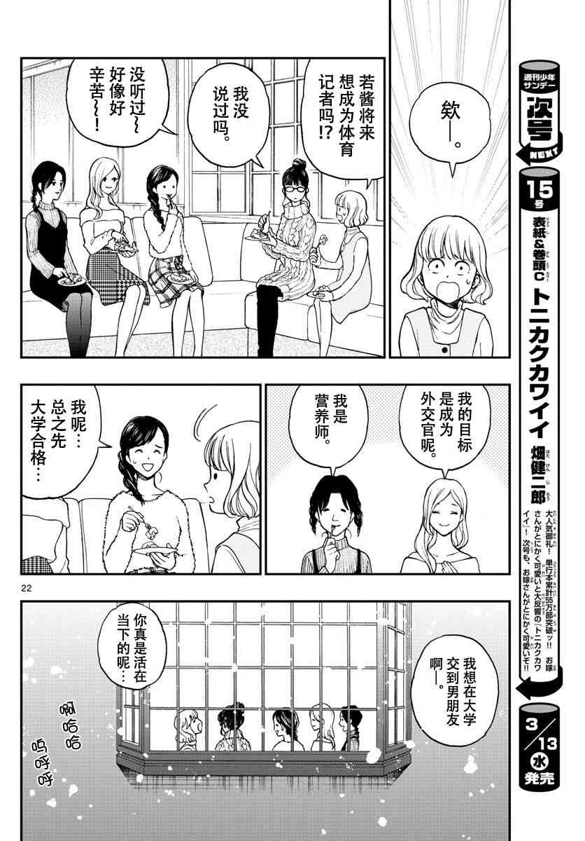 湯神君沒有朋友 - 第79話 - 4