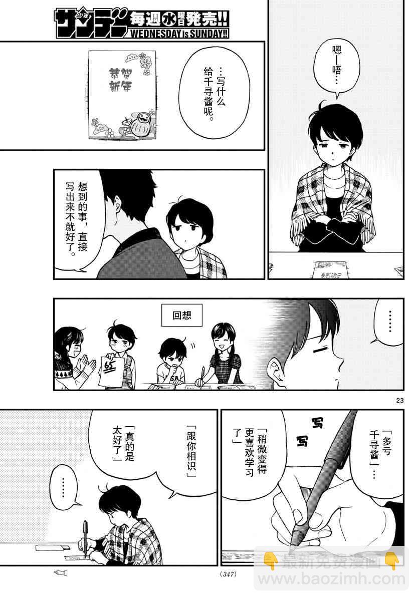 湯神君沒有朋友 - 第79話 - 5