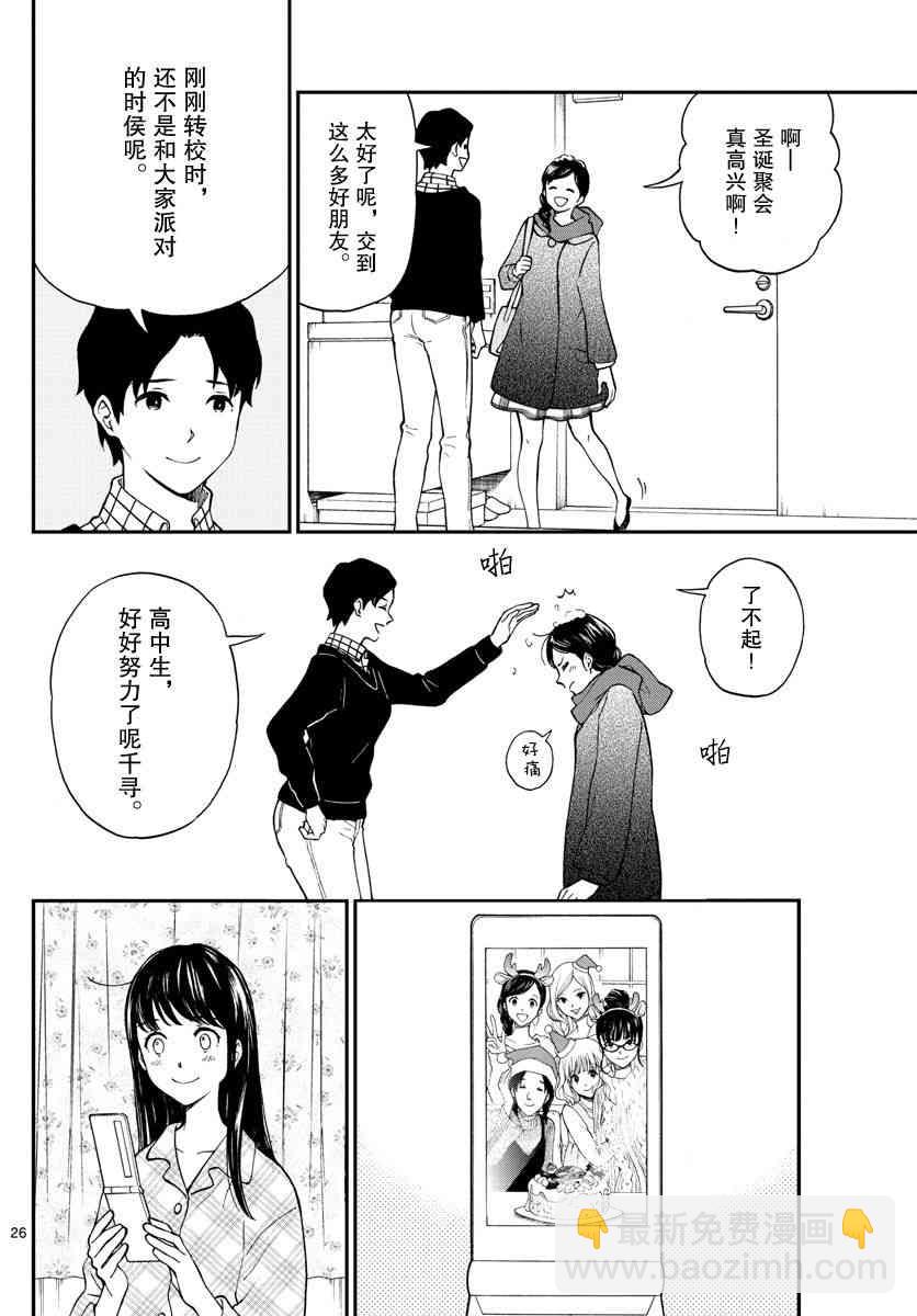 湯神君沒有朋友 - 第79話 - 2