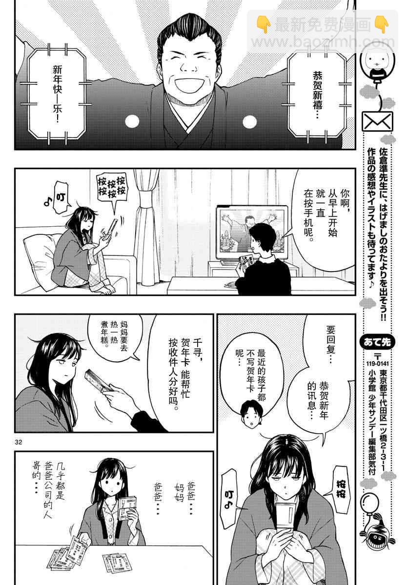 湯神君沒有朋友 - 第79話 - 2