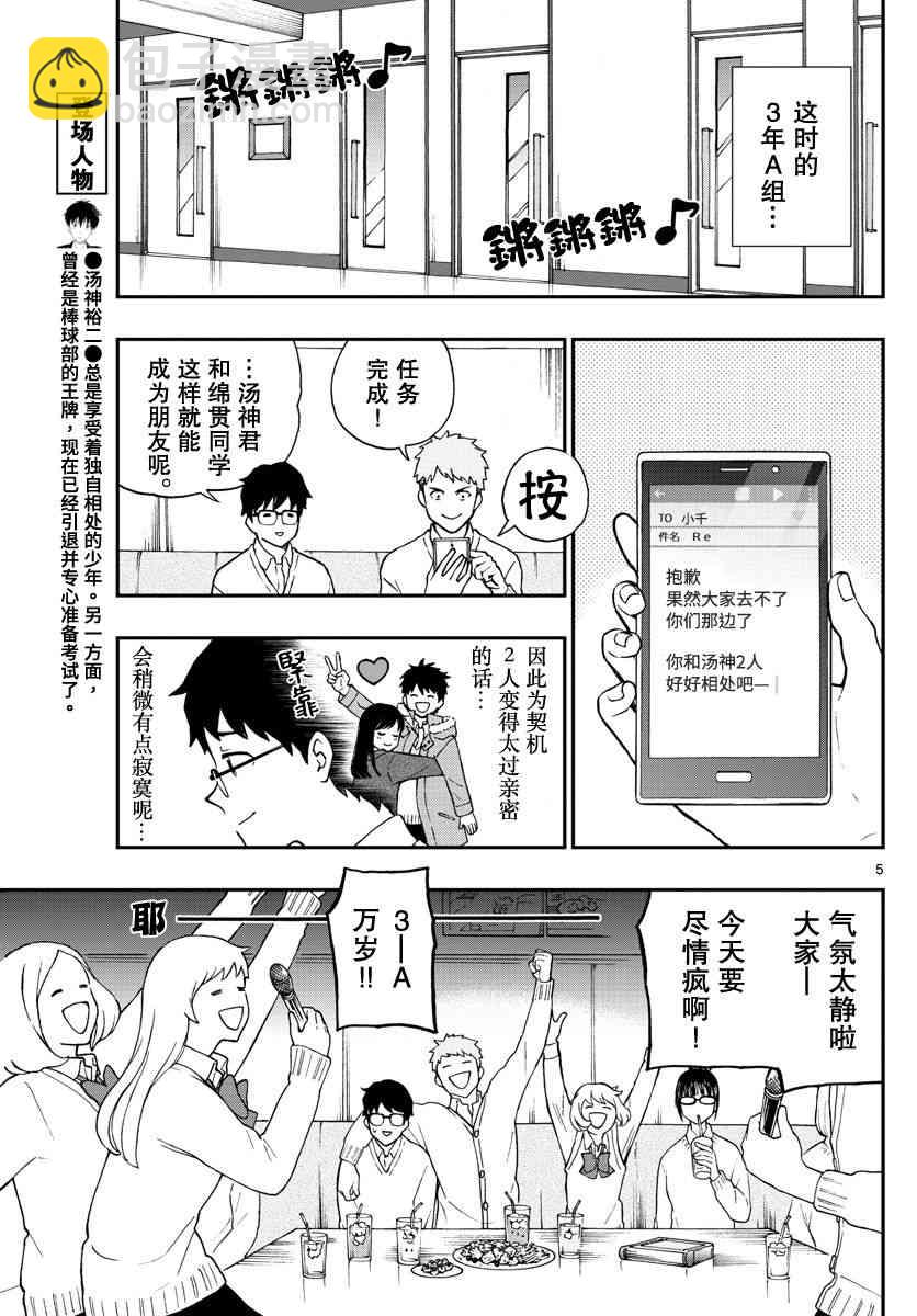 湯神君沒有朋友 - 第79話 - 5