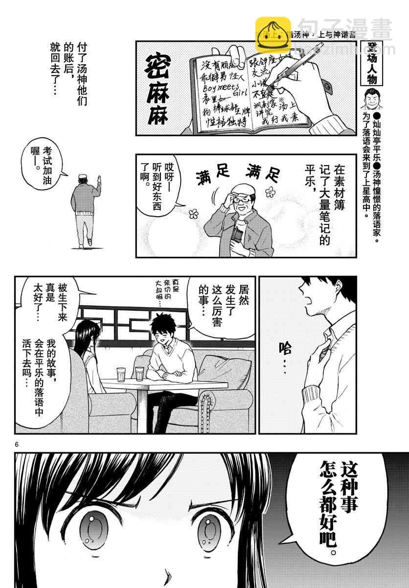 湯神君沒有朋友 - 第79話 - 6