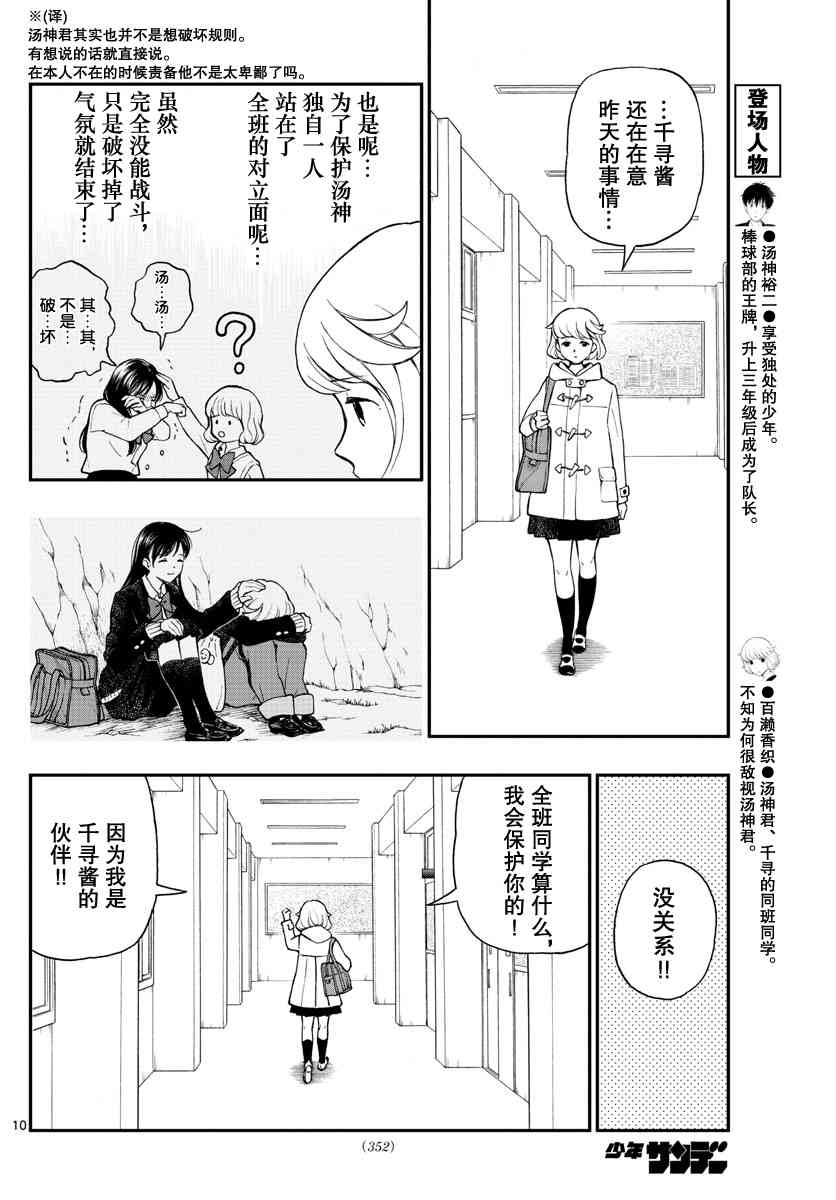 湯神君沒有朋友 - 第77話 渡邊君奮力相助 - 4