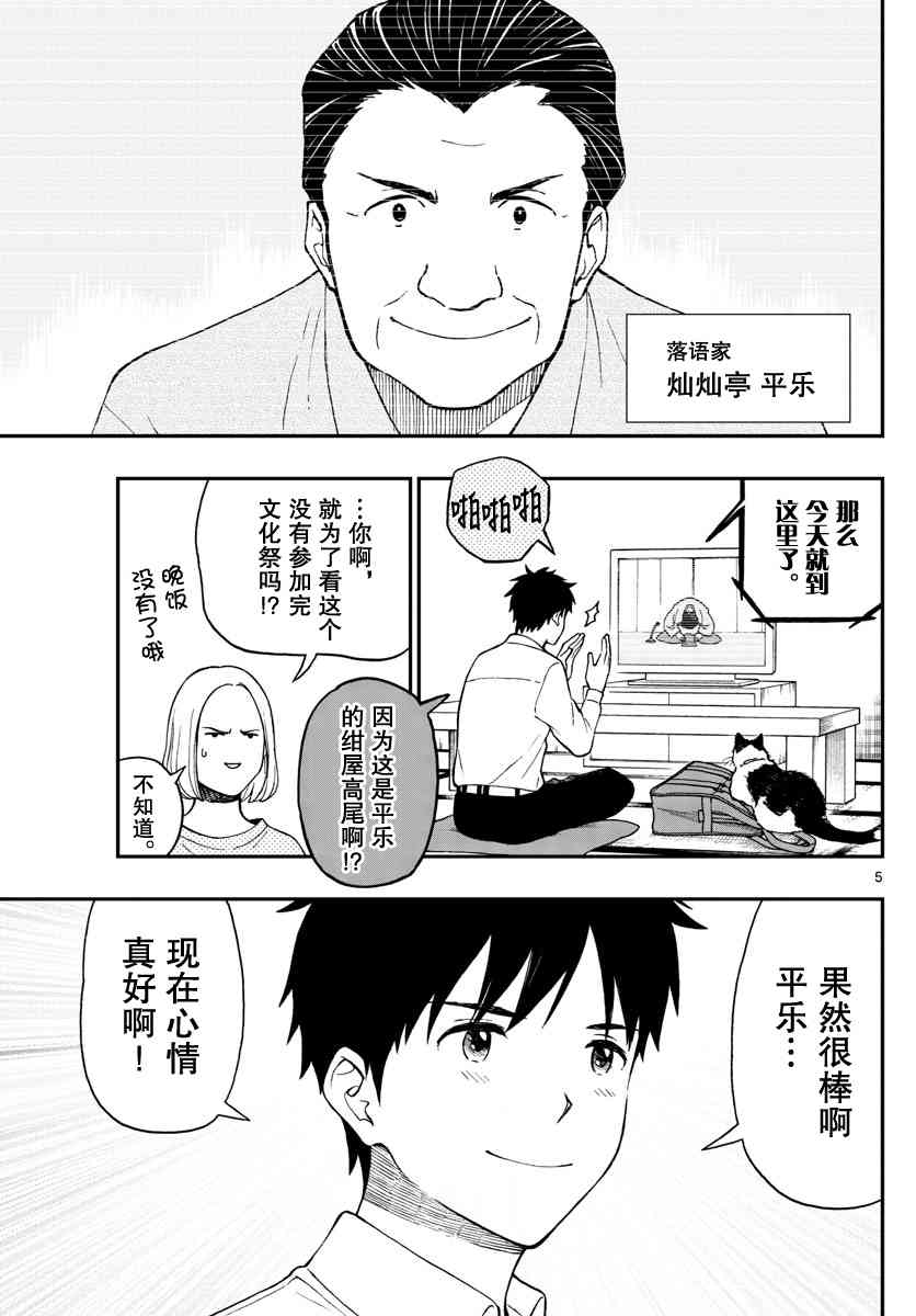 湯神君沒有朋友 - 第77話 渡邊君奮力相助 - 5