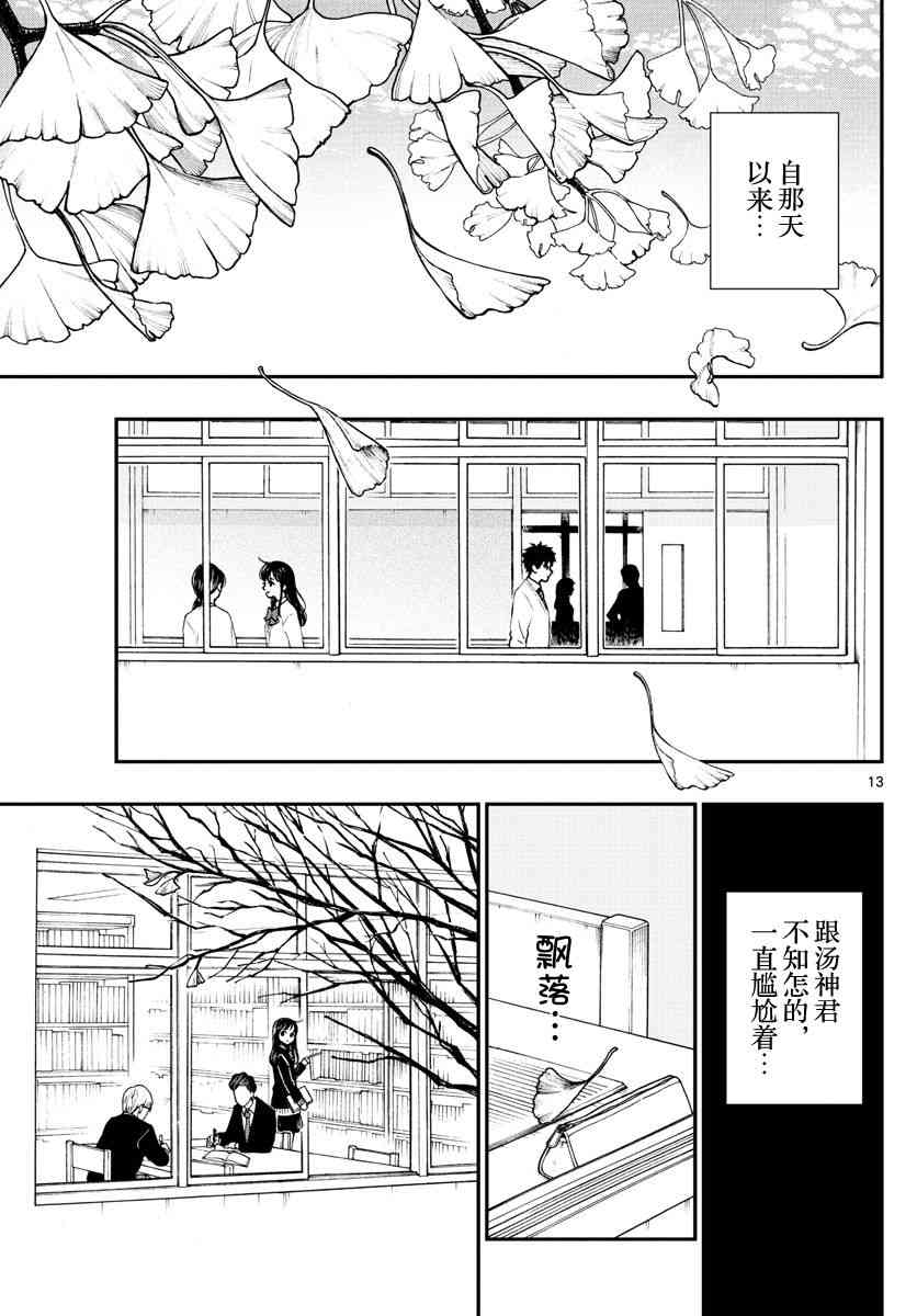 湯神君沒有朋友 - 第79話 綿貫千尋有朋友 - 1