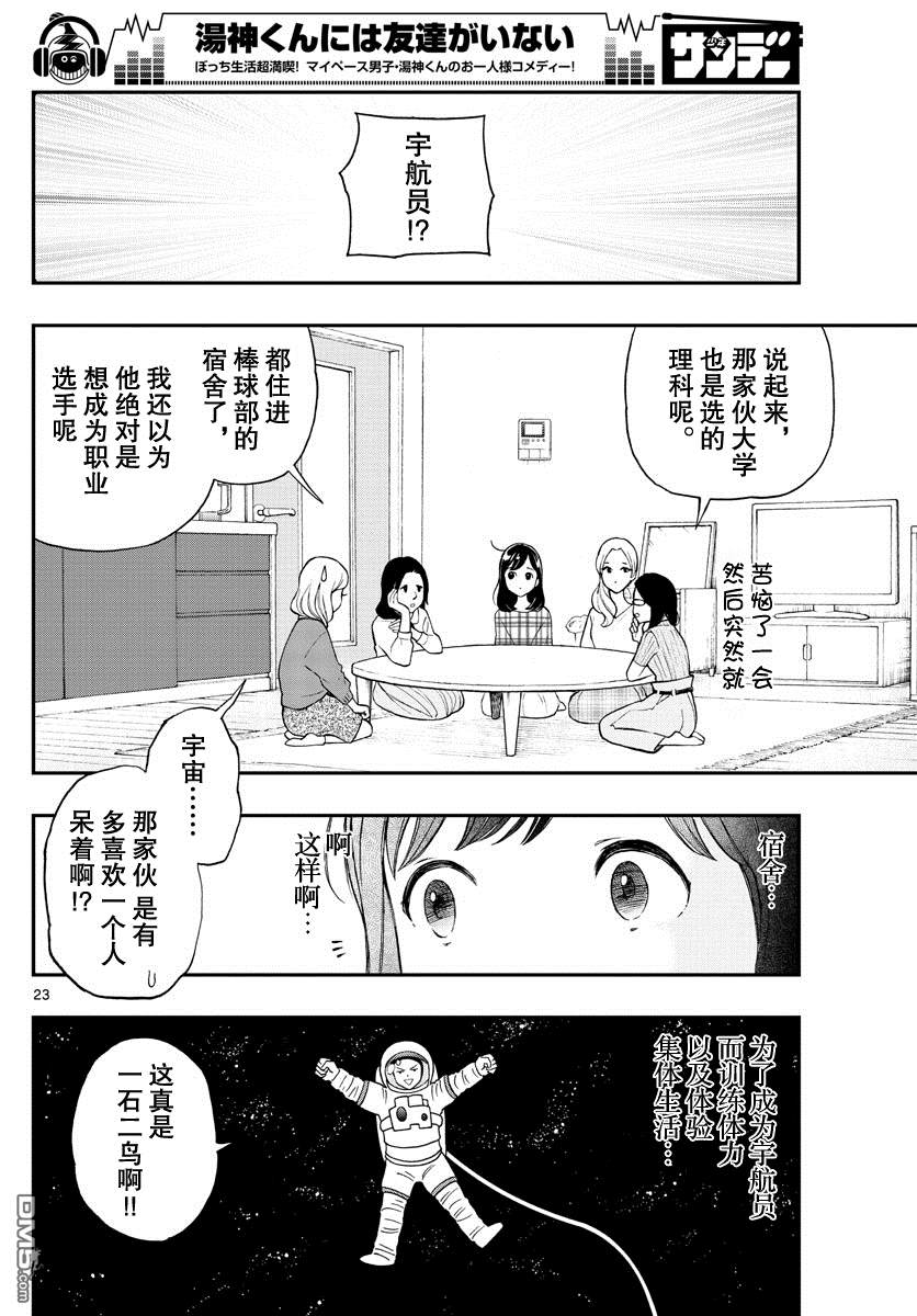 第81话 汤神君没有朋友?22