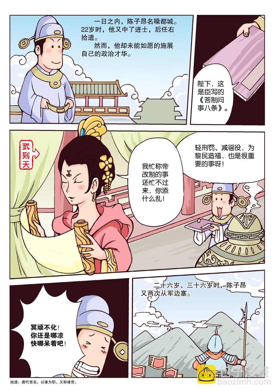 唐詩300首 - 唐詩300首 第1集 - 2