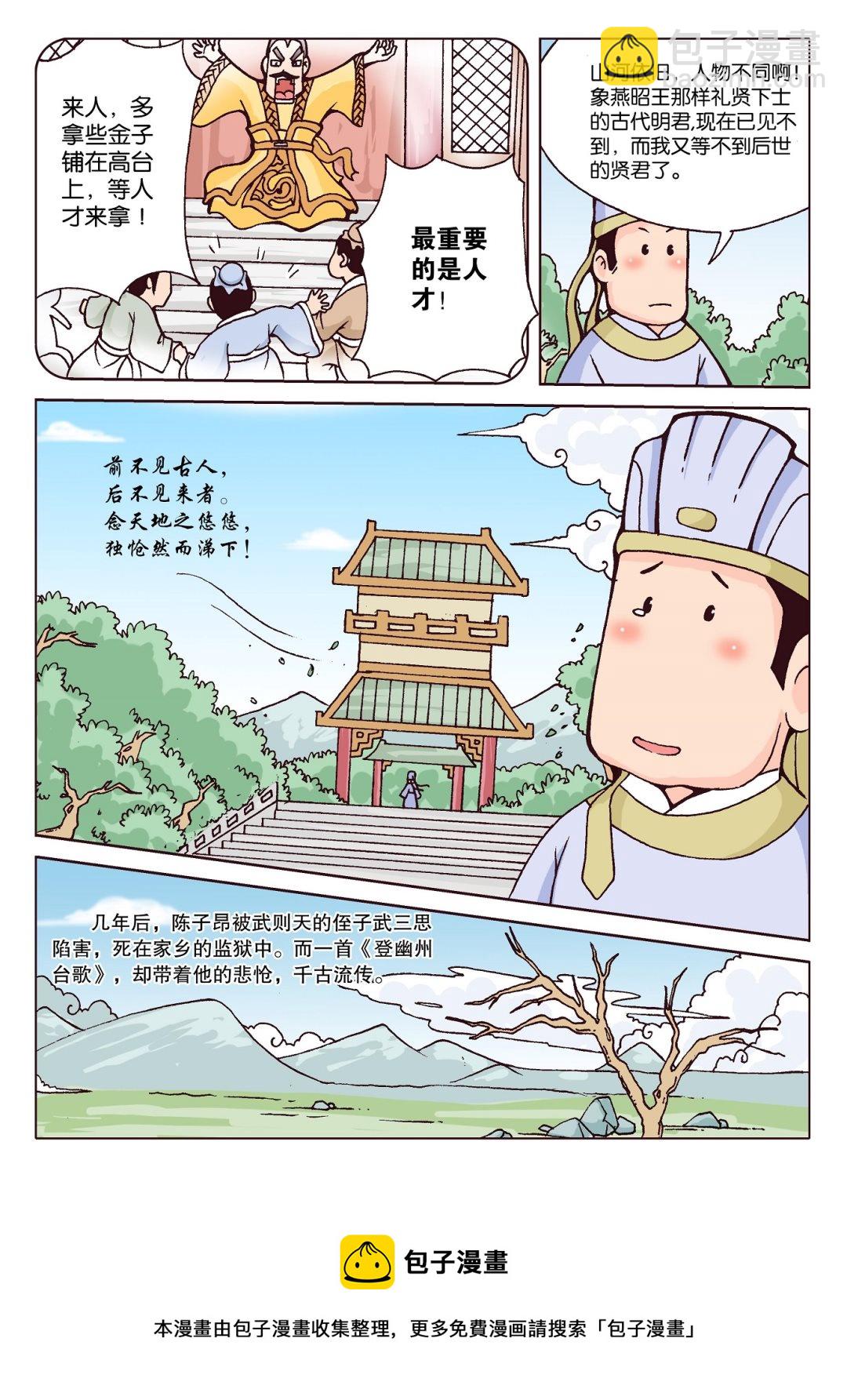 唐诗300首 第1集-第1话