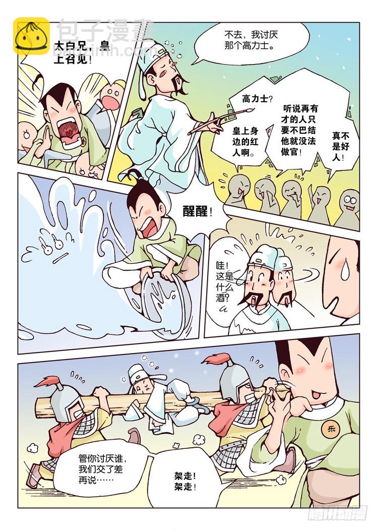 唐詩300首 - 13-醉題美人詩·清平調 - 1