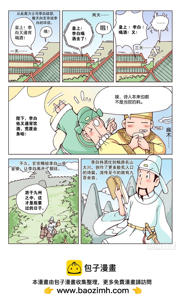 唐詩300首 - 13-醉題美人詩·清平調 - 1