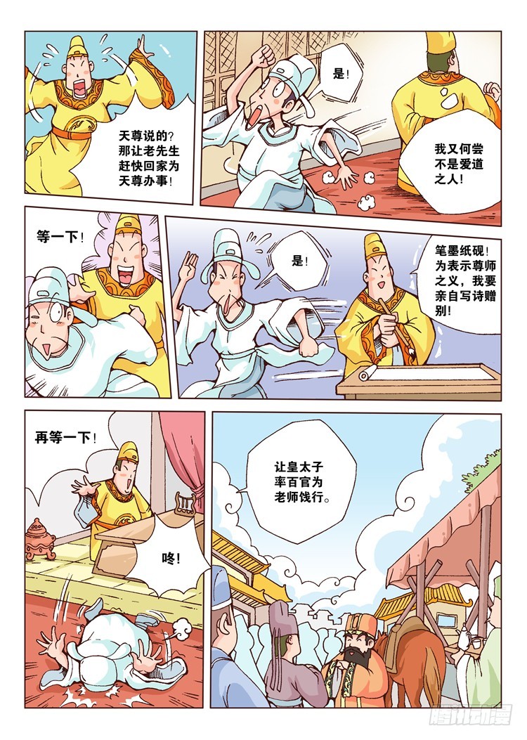 唐诗300首 - 03-八十岁的诗人·回乡偶书 - 1