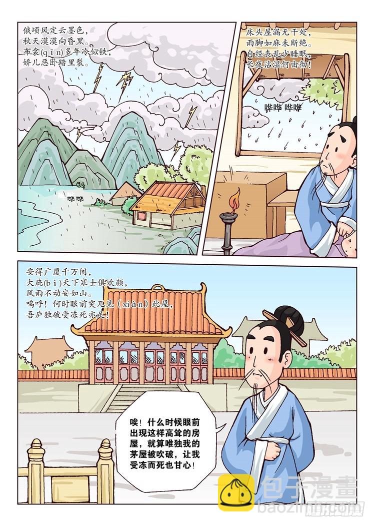 唐詩300首 - 21-杜甫的一生 - 1