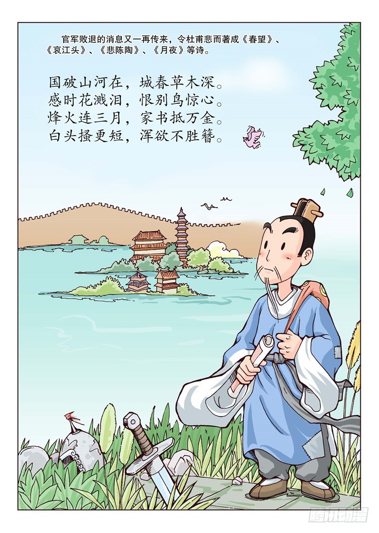 21-杜甫的一生-第21话