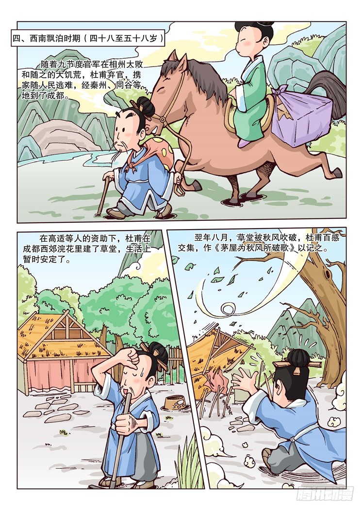 唐詩300首 - 21-杜甫的一生 - 2