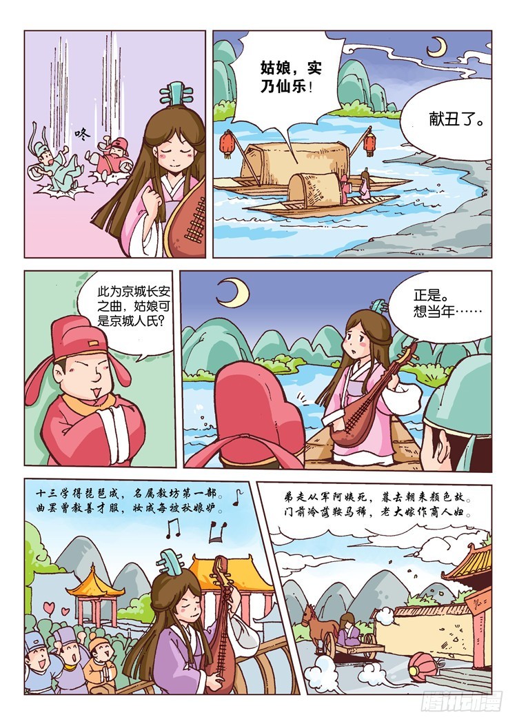 27-白居易 琵琶行-第27话