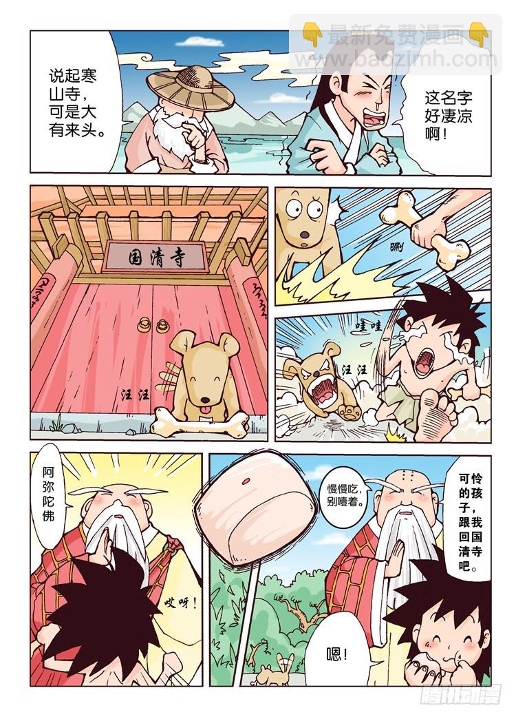 29-少壮当自强&middot;枫桥夜泊-第29话