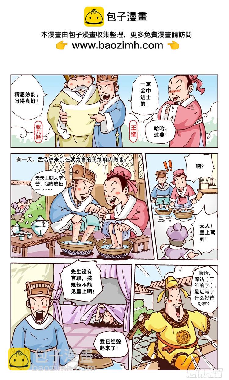 唐詩300首 - 05-吟詩誤功名·春曉 - 1