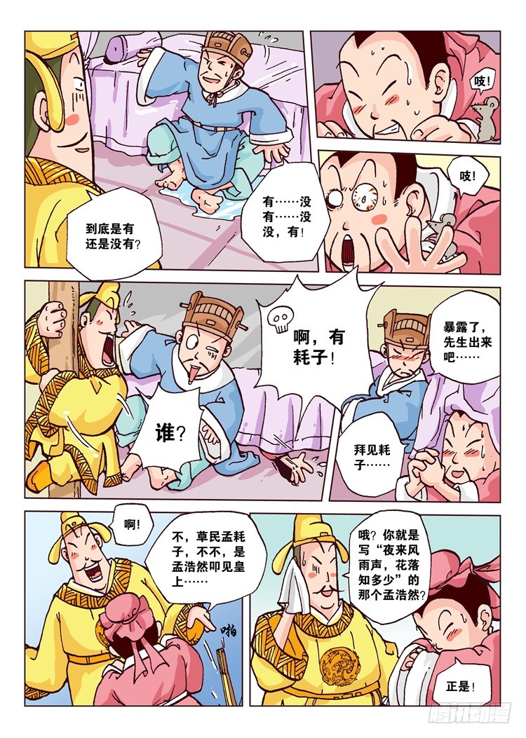 唐詩300首 - 05-吟詩誤功名·春曉 - 1