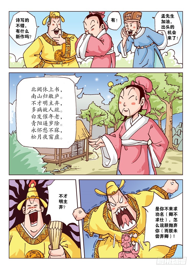 唐詩300首 - 05-吟詩誤功名·春曉 - 1