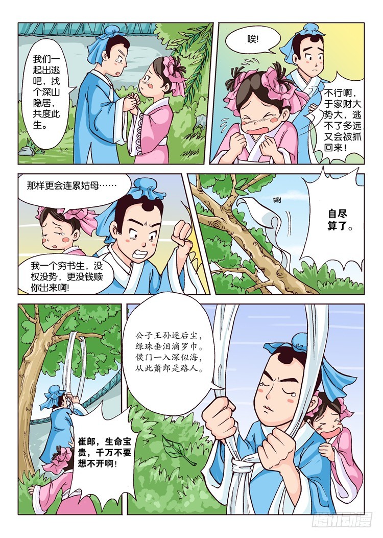 唐詩300首 - 09-有情人終成眷屬·贈婢詩 - 2