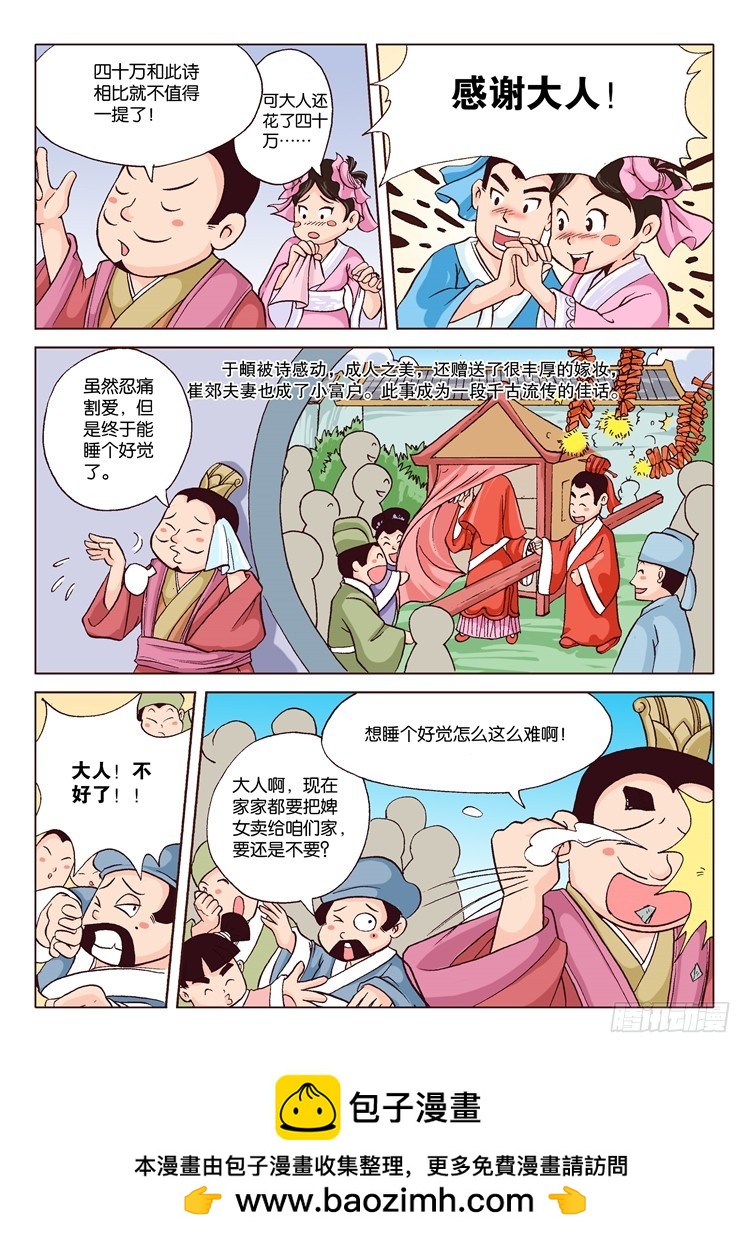 唐詩300首 - 09-有情人終成眷屬·贈婢詩 - 1