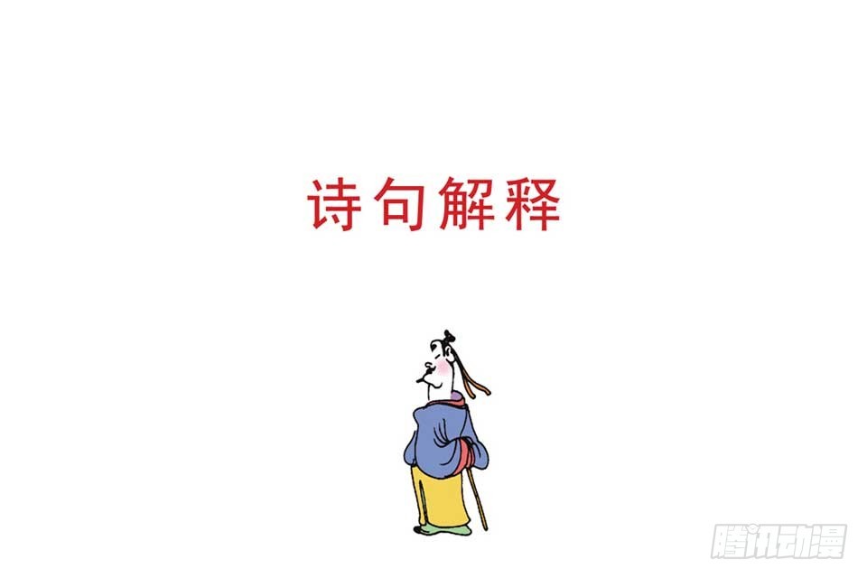 唐詩三百首 - 故事一(1/2) - 4