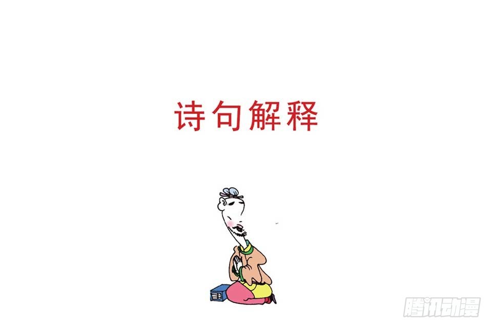 唐詩三百首 - 故事十三(1/2) - 1