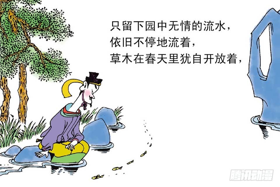 唐詩三百首 - 故事十五(1/2) - 4