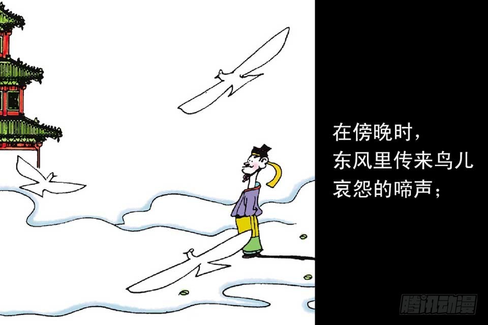 唐詩三百首 - 故事十五(1/2) - 5