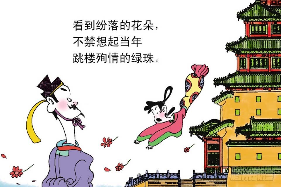 唐詩三百首 - 故事十五(1/2) - 6