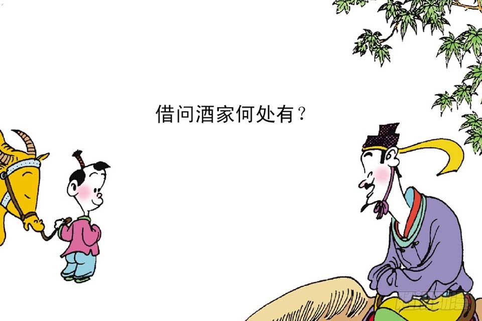 唐詩三百首 - 故事十五(1/2) - 2