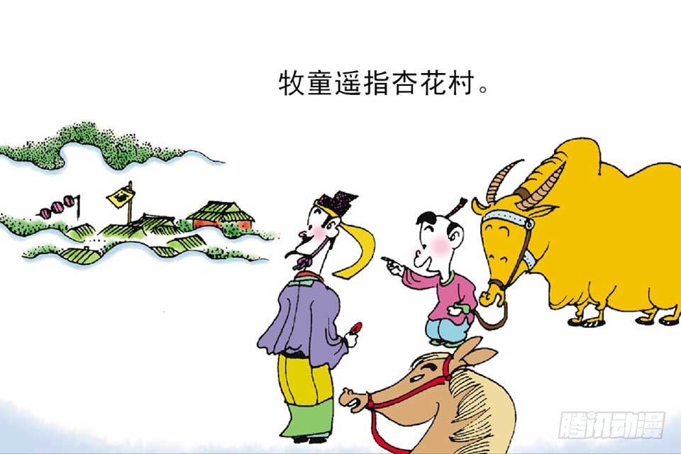 唐詩三百首 - 故事十五(1/2) - 3