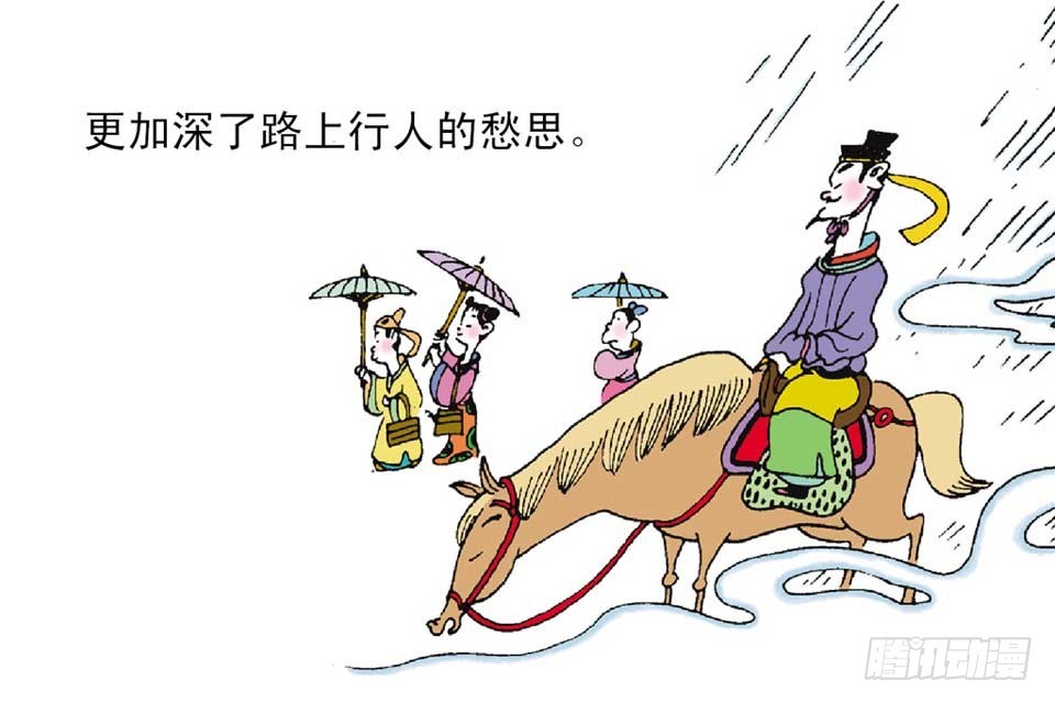 唐詩三百首 - 故事十五(1/2) - 6