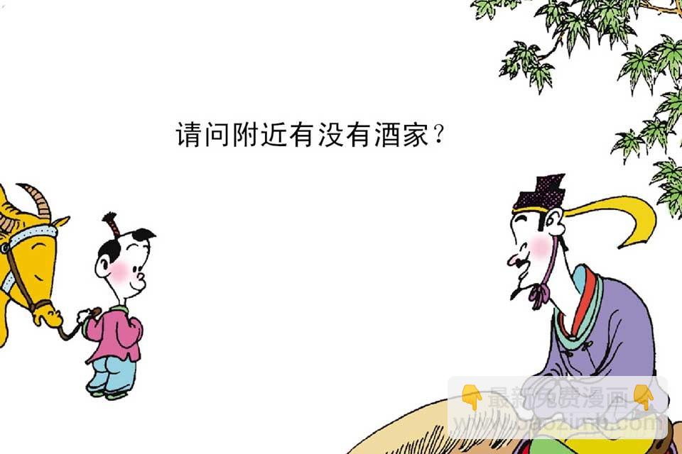 唐詩三百首 - 故事十五(1/2) - 7