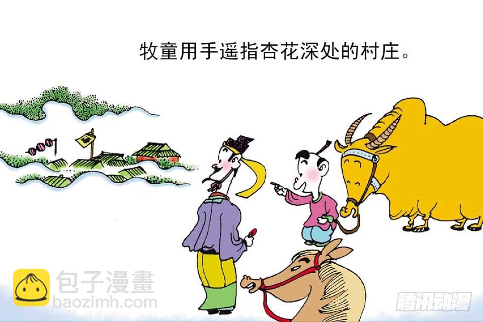 唐詩三百首 - 故事十五(1/2) - 8