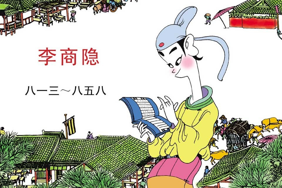 唐詩三百首 - 故事十五(1/2) - 1