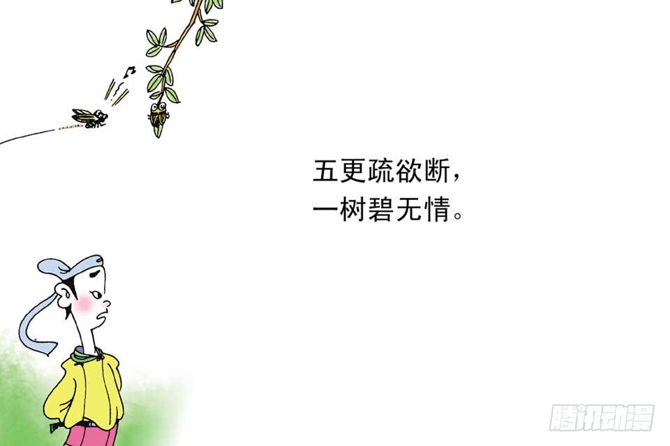 唐詩三百首 - 故事十五(1/2) - 4