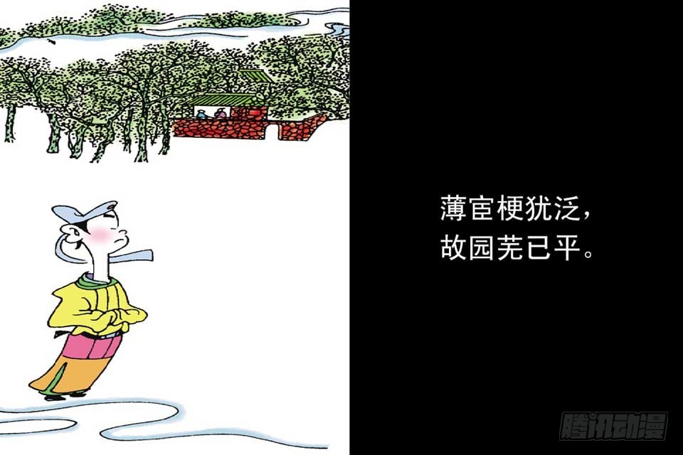 唐詩三百首 - 故事十五(1/2) - 5