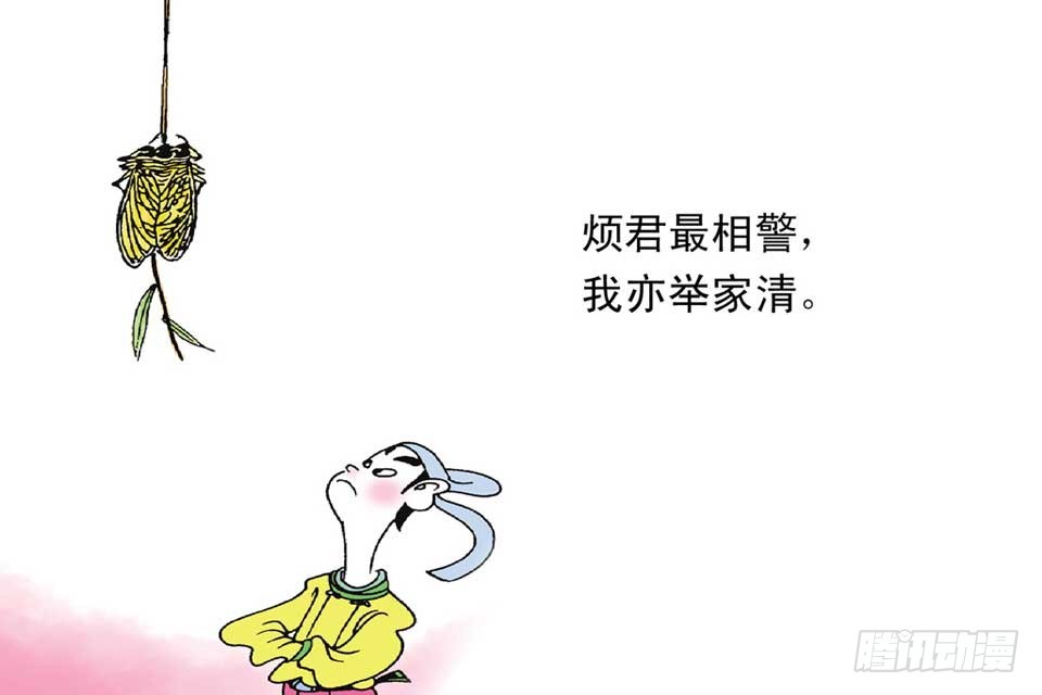 唐詩三百首 - 故事十五(1/2) - 6