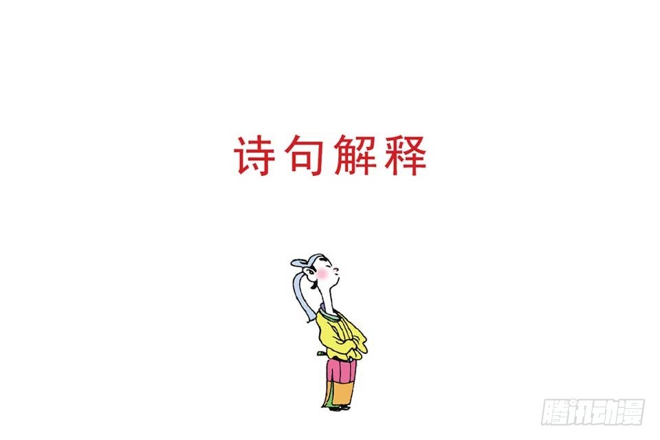 唐詩三百首 - 故事十五(1/2) - 7