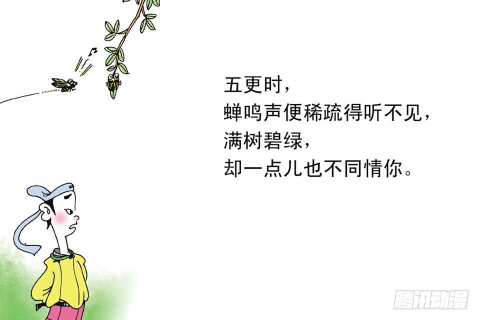 唐詩三百首 - 故事十五(1/2) - 1