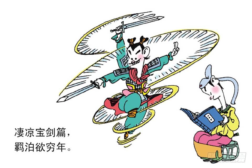 唐詩三百首 - 故事十五(1/2) - 5