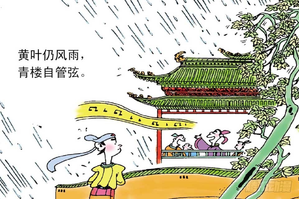 唐詩三百首 - 故事十五(1/2) - 6