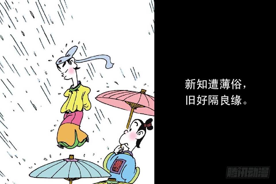 唐詩三百首 - 故事十五(1/2) - 7