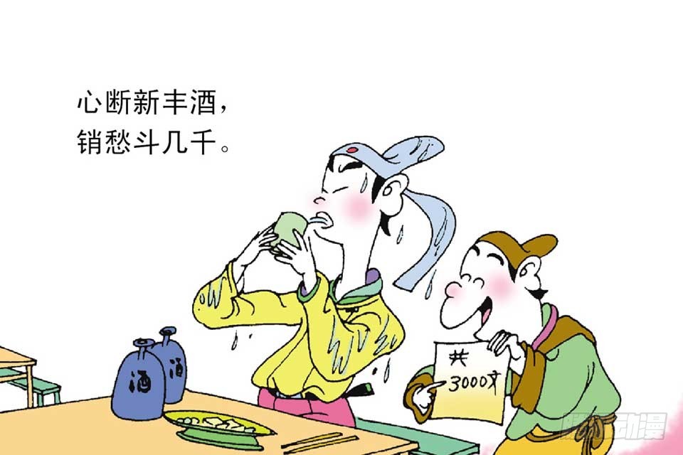 唐詩三百首 - 故事十五(1/2) - 8