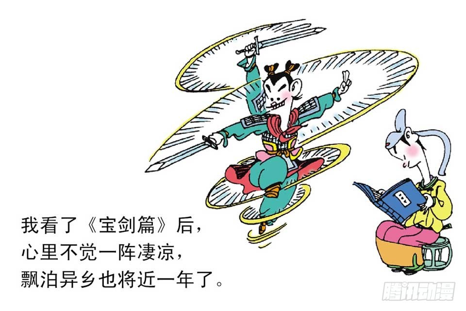 唐詩三百首 - 故事十五(1/2) - 2