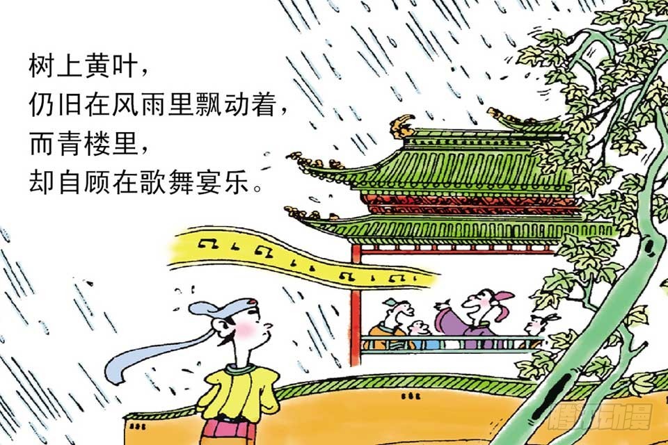 唐詩三百首 - 故事十五(1/2) - 3