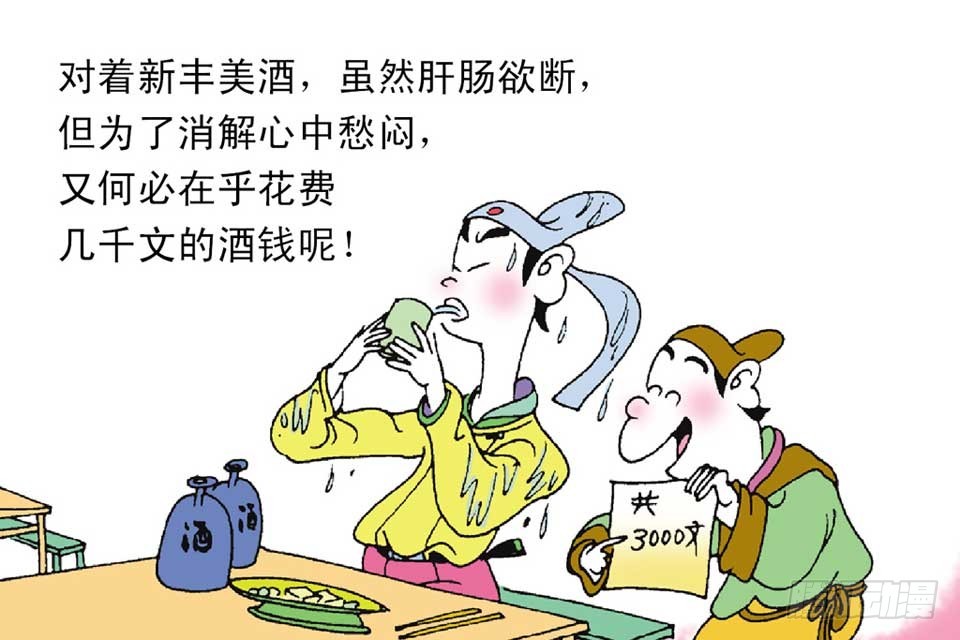 唐詩三百首 - 故事十五(1/2) - 5