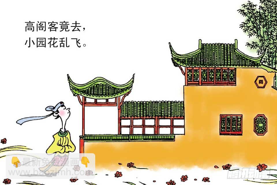 唐詩三百首 - 故事十五(1/2) - 7