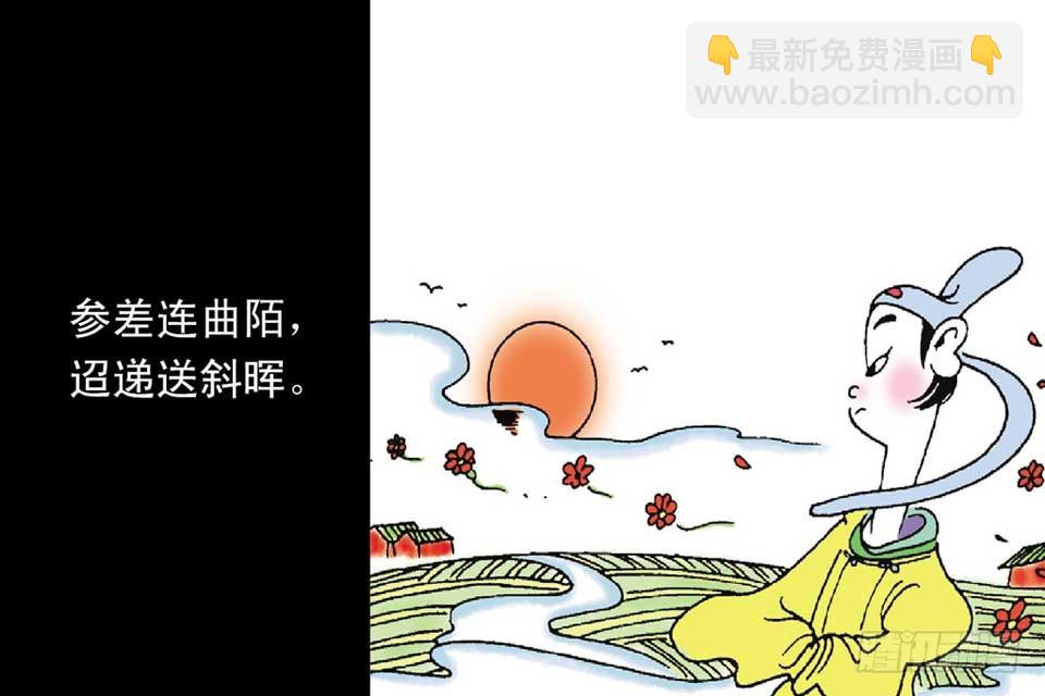 唐詩三百首 - 故事十五(1/2) - 8